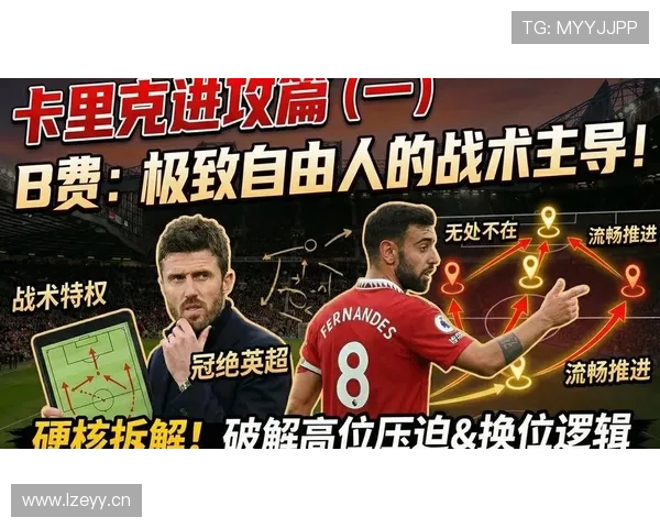 B费是否更适合反击体系？战术适配性深度分析