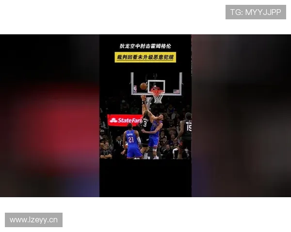 故意肘击犯规判罚为何屡屡引发争议？规则细节全解析