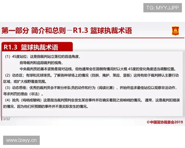 篮球规则中身体接触容忍度如何界定判罚界限与裁判执行标准